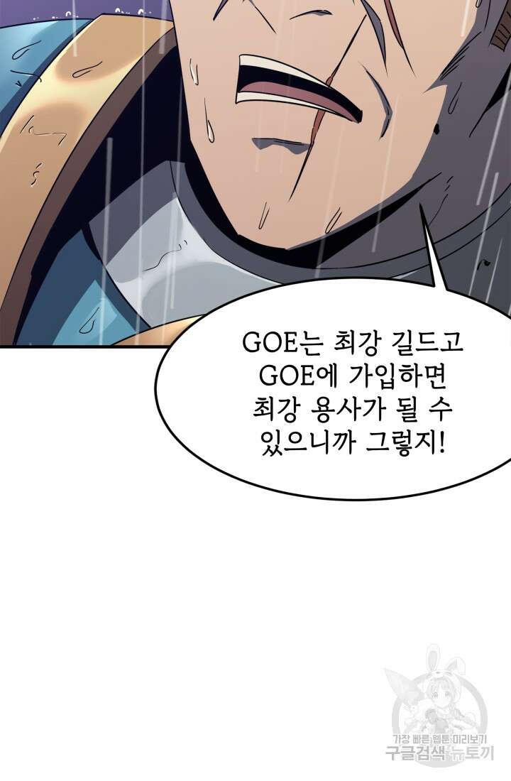 현질 없이 최강으로 19화 62
