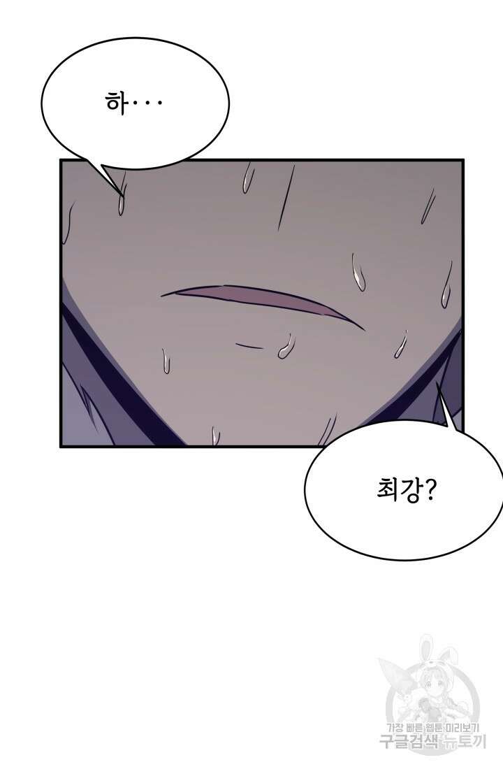 현질 없이 최강으로 19화 63