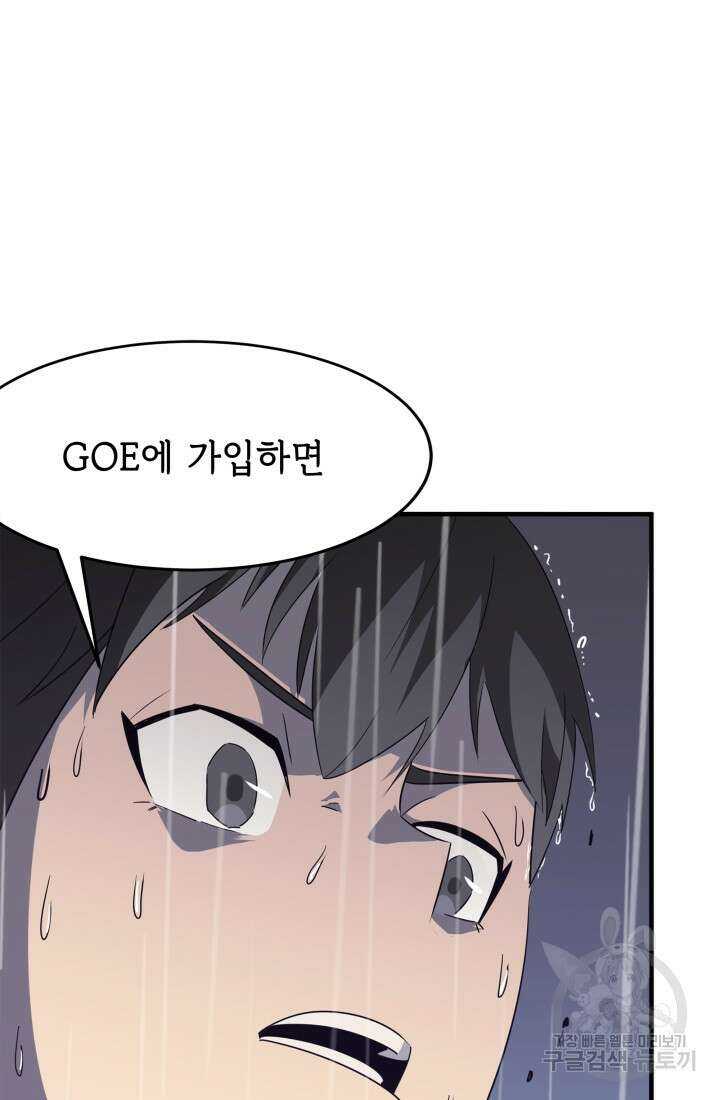 현질 없이 최강으로 19화 64