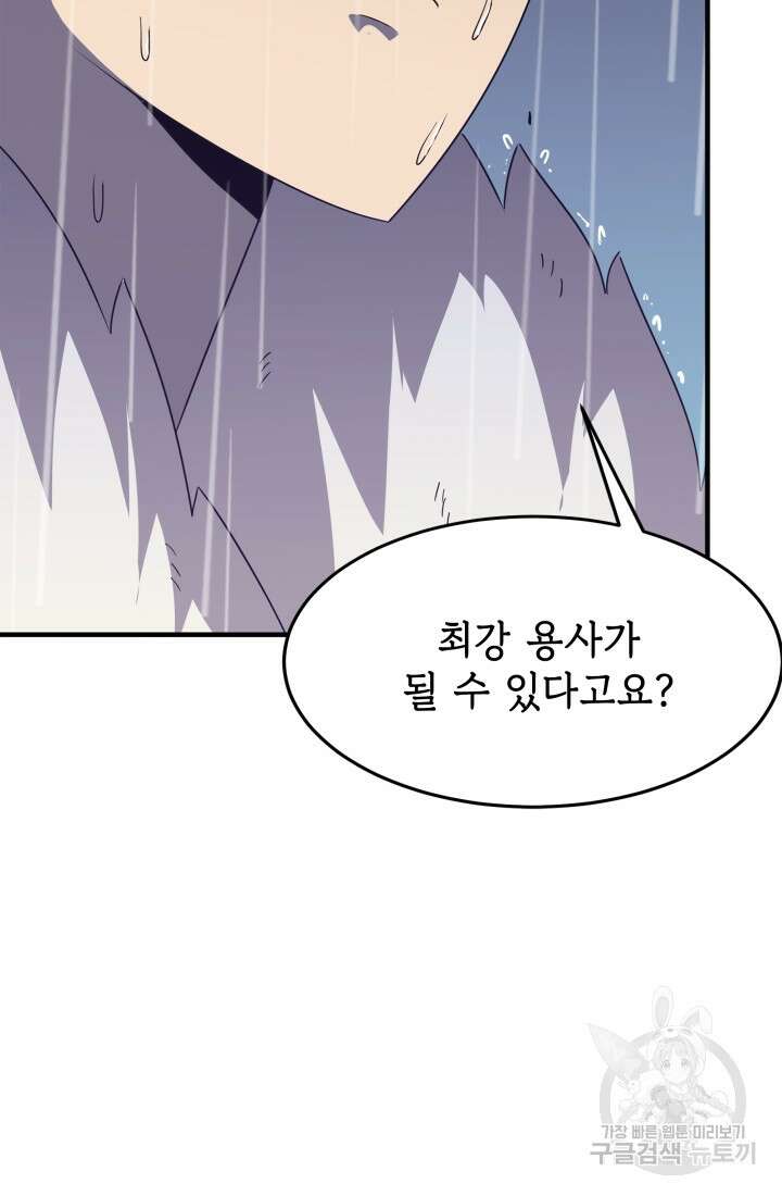 현질 없이 최강으로 19화 65