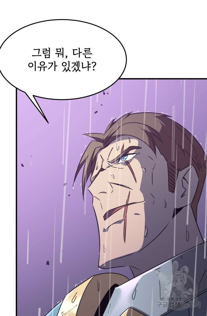 현질 없이 최강으로 19화 66