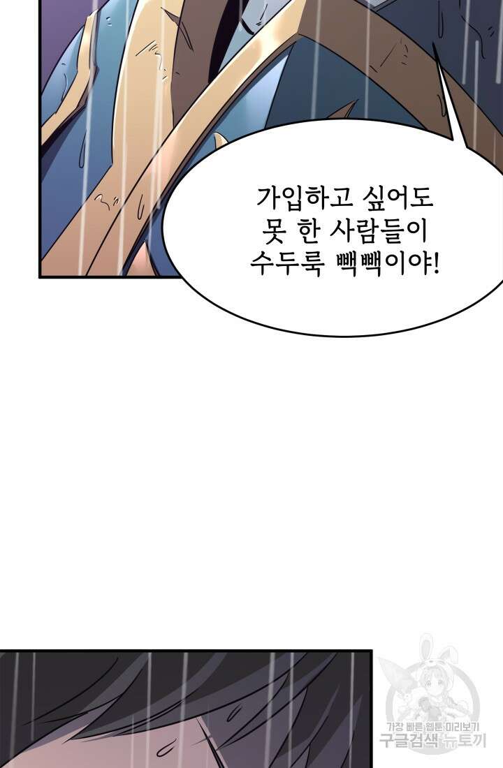 현질 없이 최강으로 19화 67