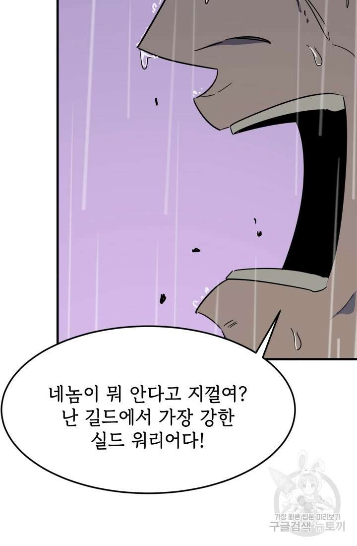 현질 없이 최강으로 19화 72