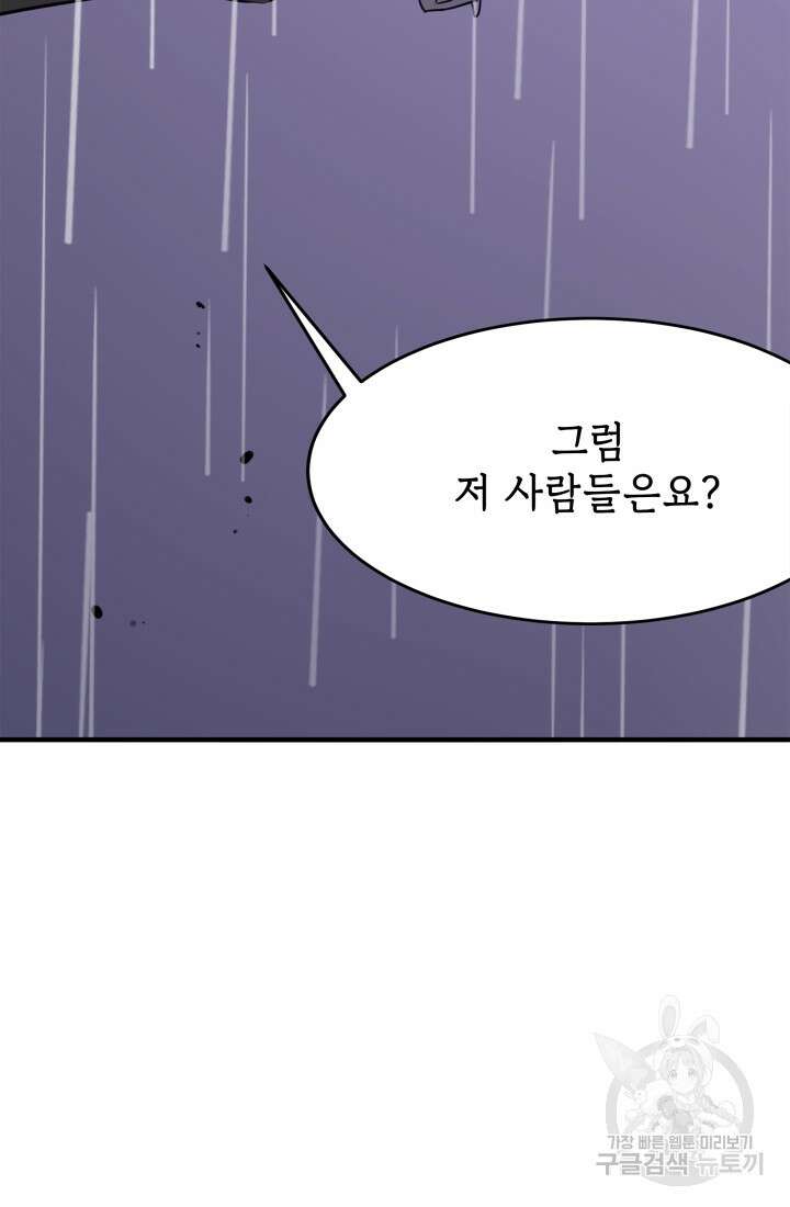 현질 없이 최강으로 19화 74
