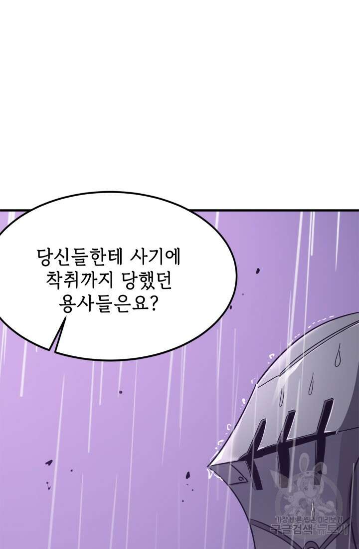 현질 없이 최강으로 19화 75
