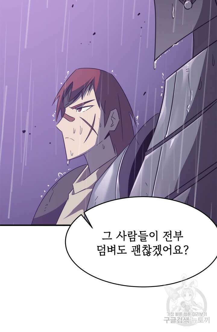 현질 없이 최강으로 19화 76