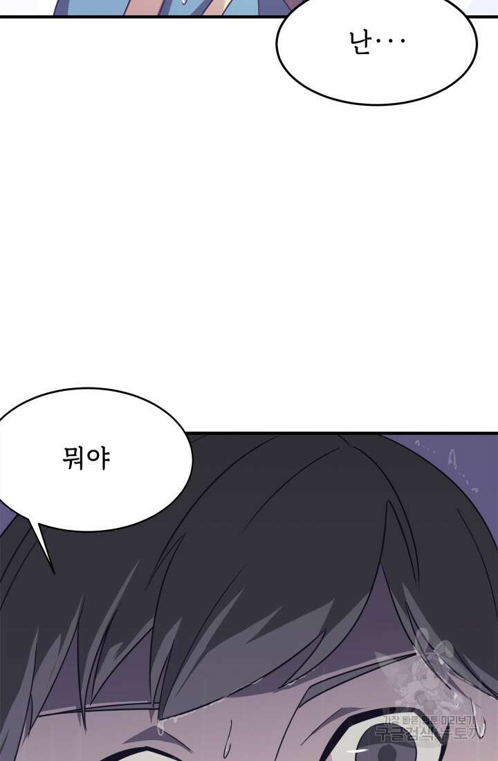 현질 없이 최강으로 19화 78