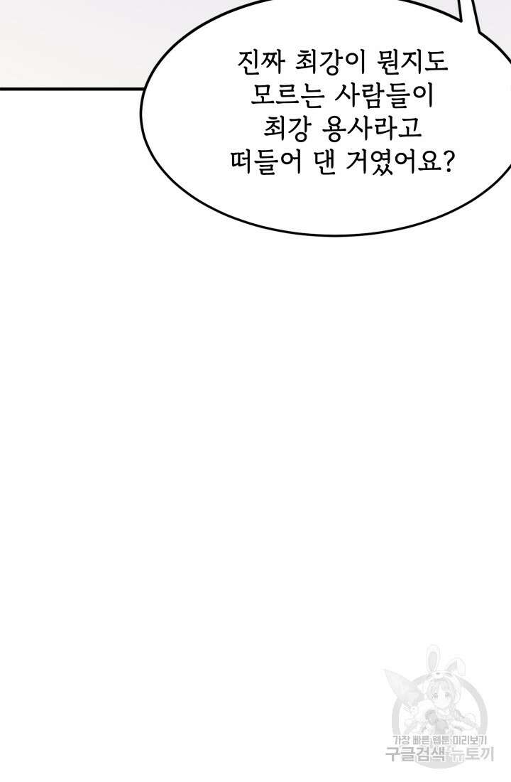 현질 없이 최강으로 19화 80