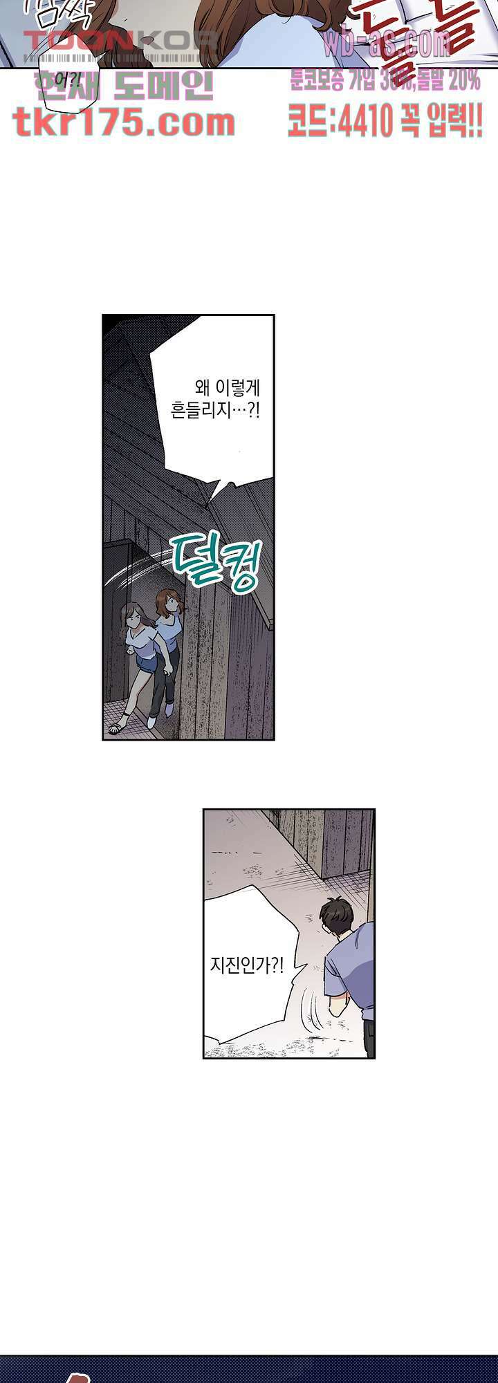 이세계 결혼 서바이버 3화 3