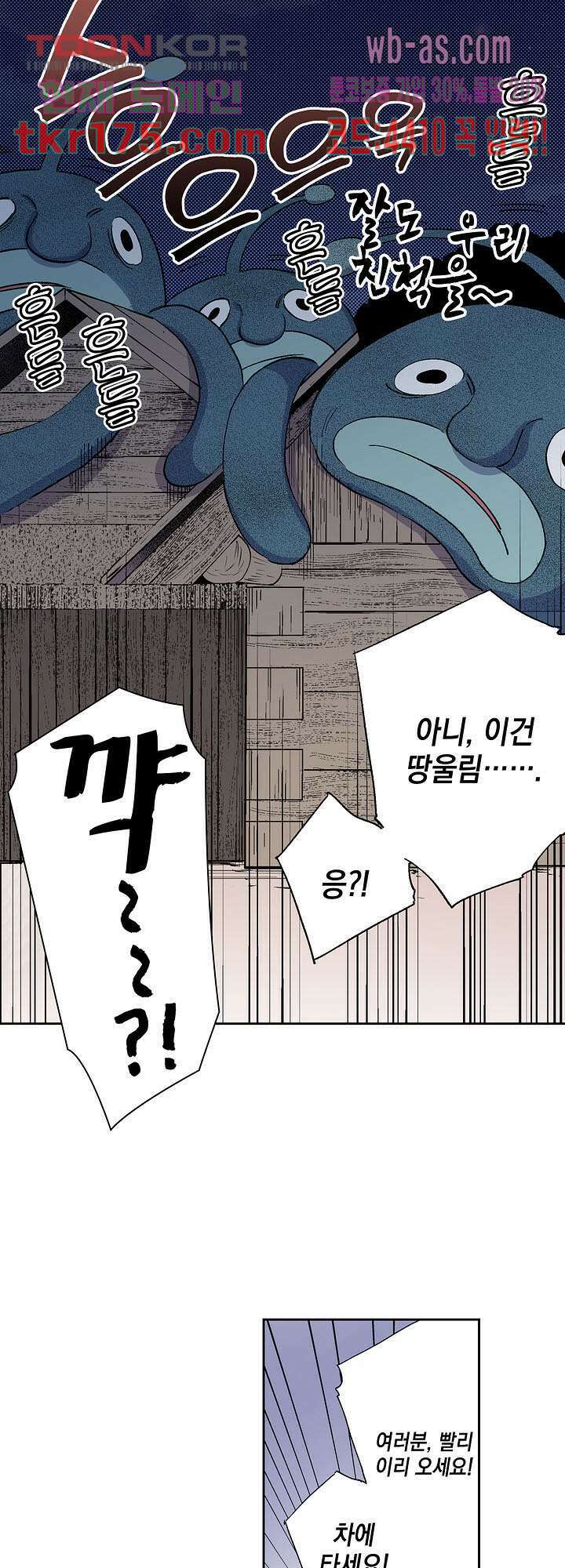 이세계 결혼 서바이버 3화 4