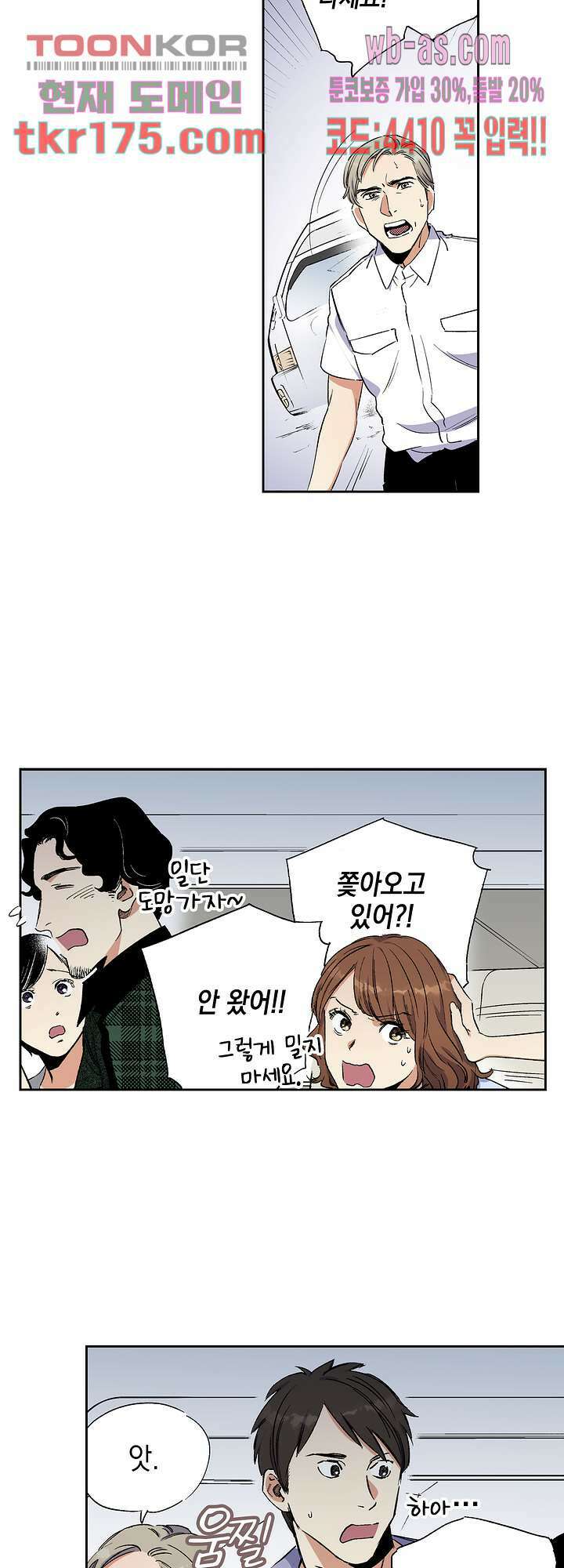 이세계 결혼 서바이버 3화 5