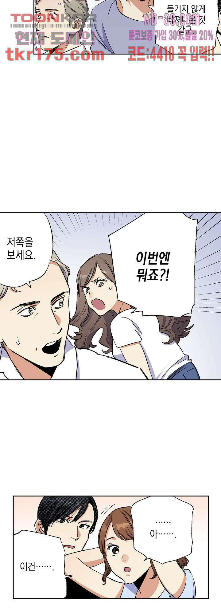 이세계 결혼 서바이버 3화 6