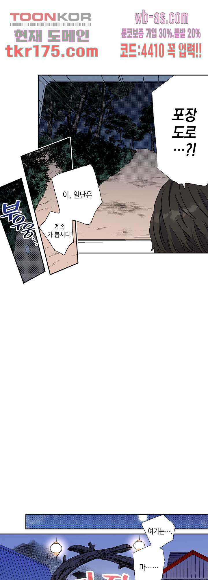 이세계 결혼 서바이버 3화 7