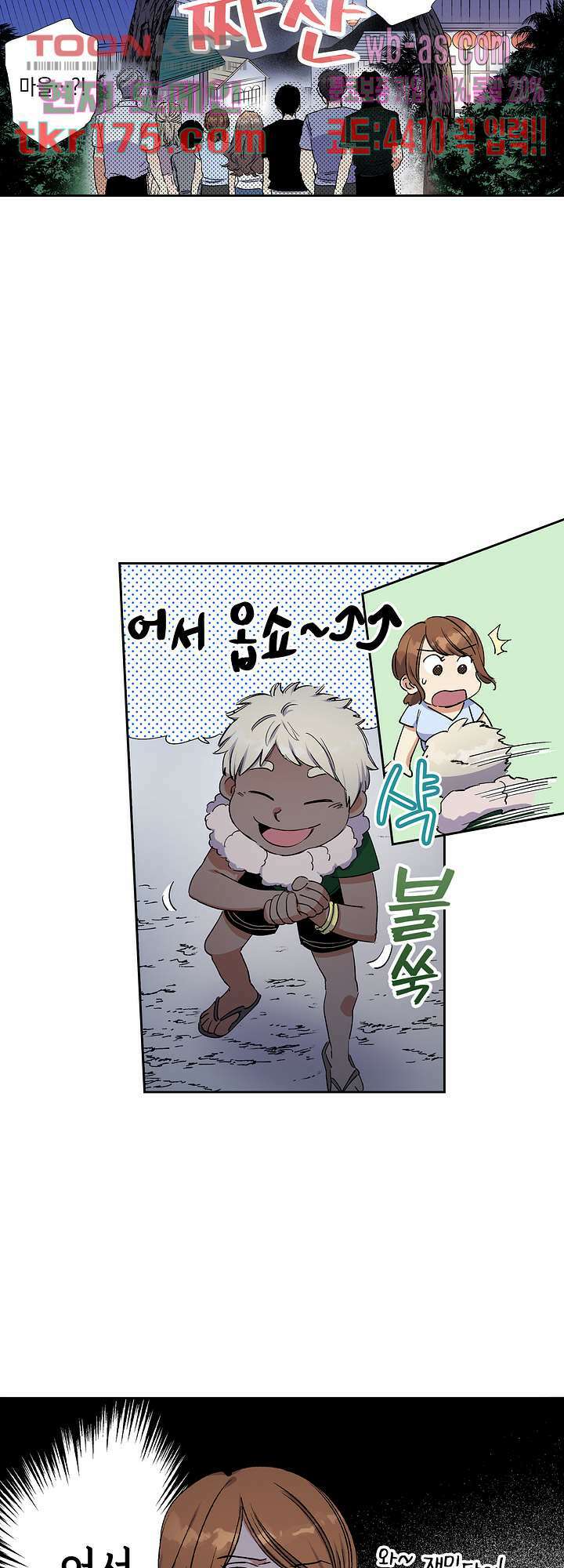 이세계 결혼 서바이버 3화 8