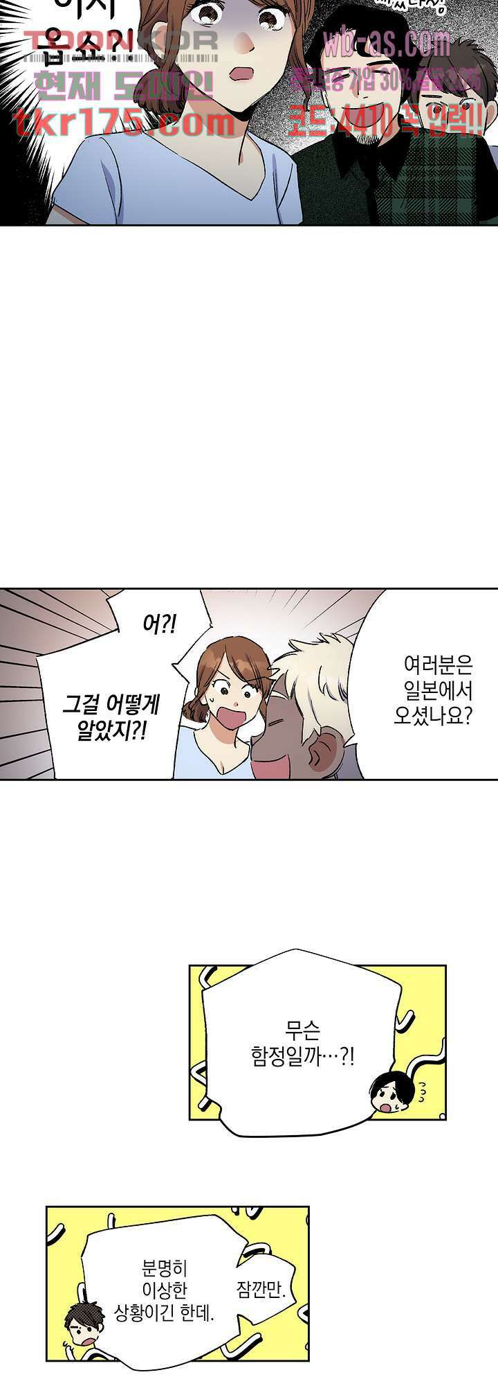 이세계 결혼 서바이버 3화 9