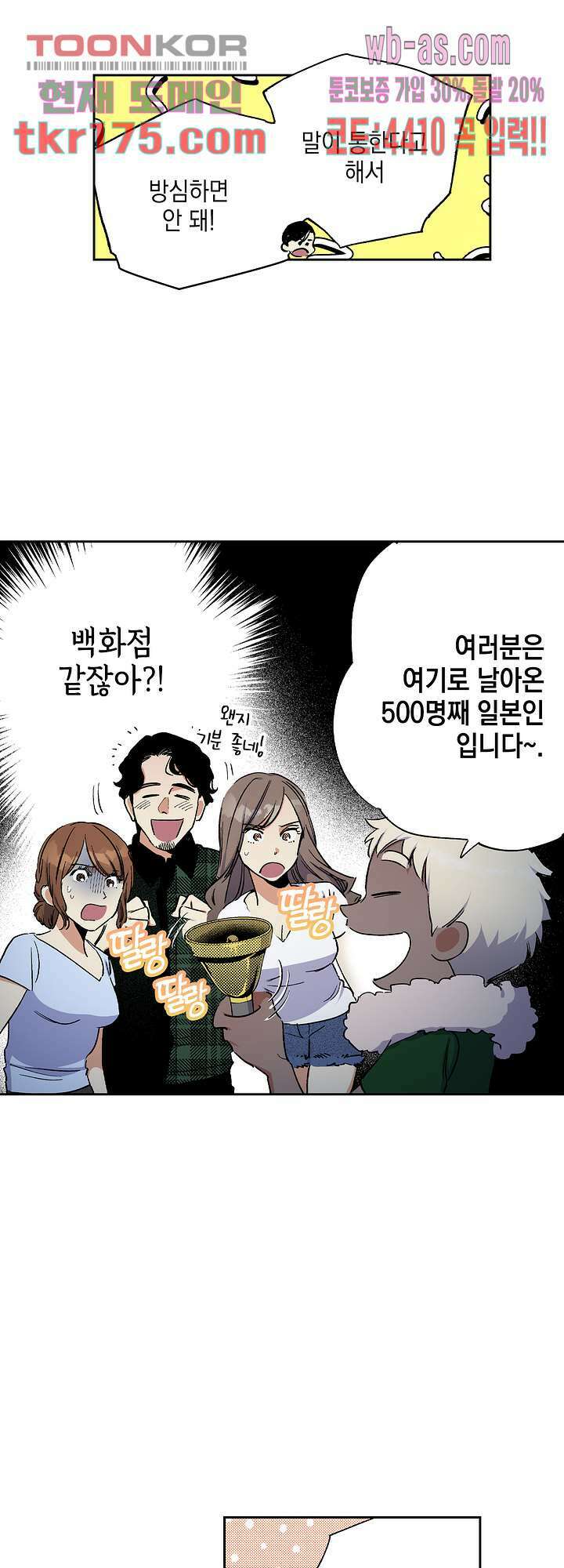 이세계 결혼 서바이버 3화 10