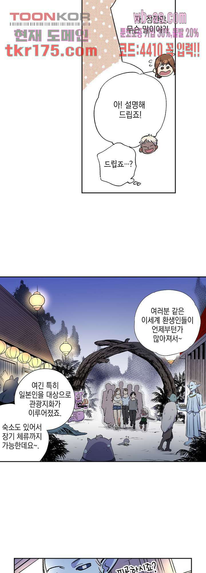 이세계 결혼 서바이버 3화 11