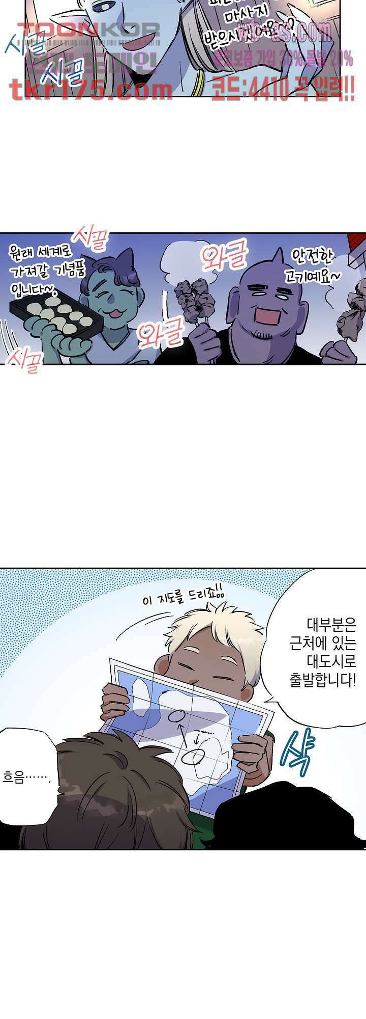 이세계 결혼 서바이버 3화 12