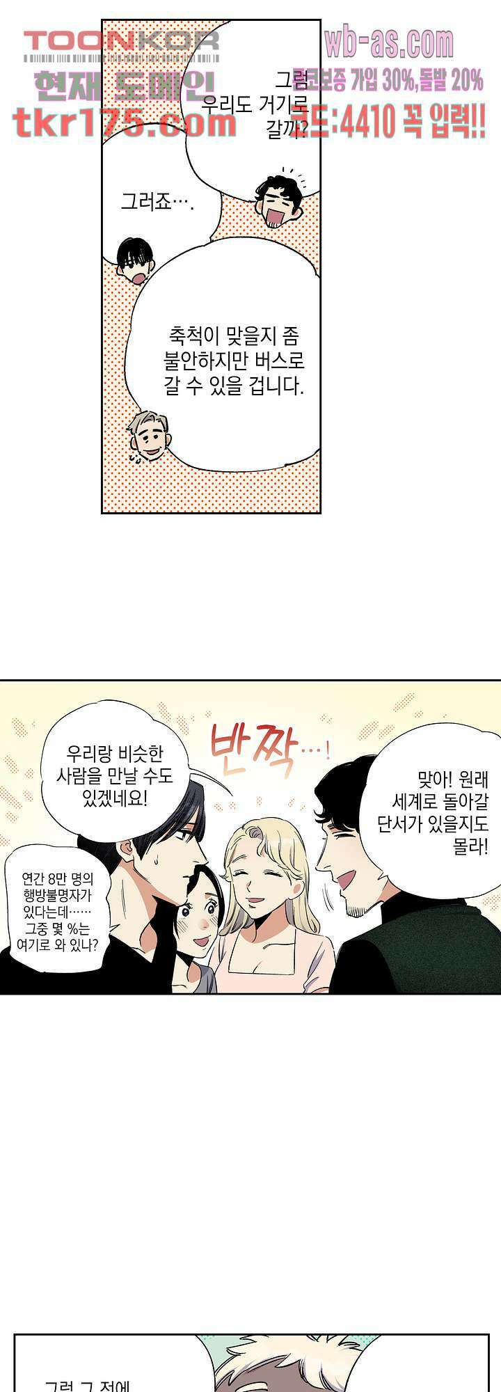 이세계 결혼 서바이버 3화 13