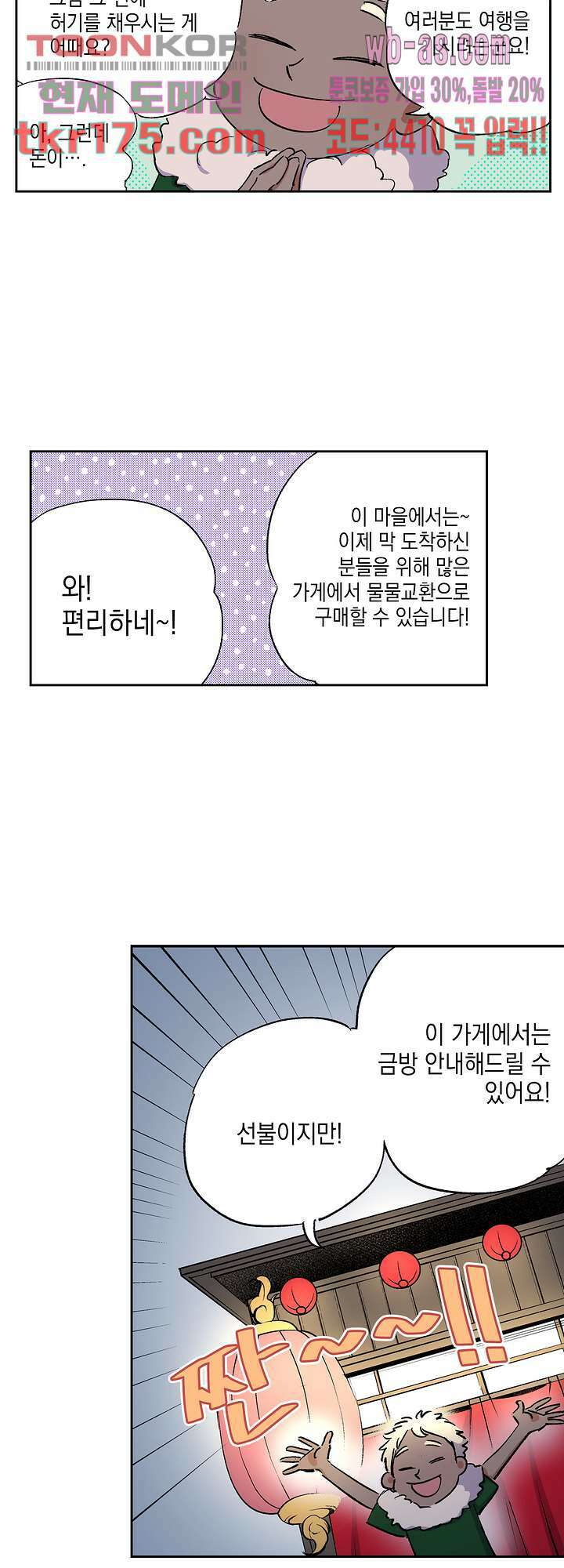 이세계 결혼 서바이버 3화 14