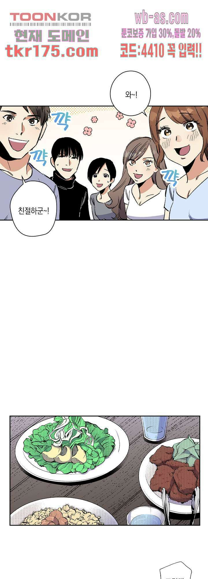 이세계 결혼 서바이버 3화 15
