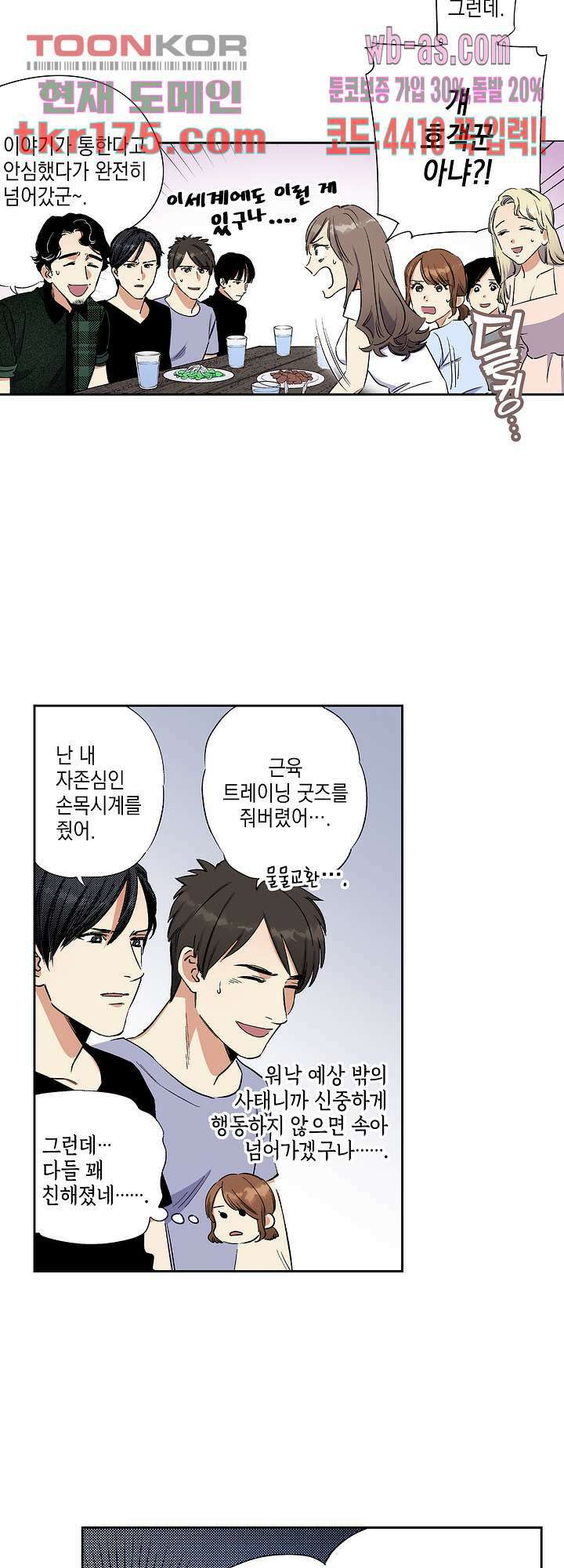 이세계 결혼 서바이버 3화 16