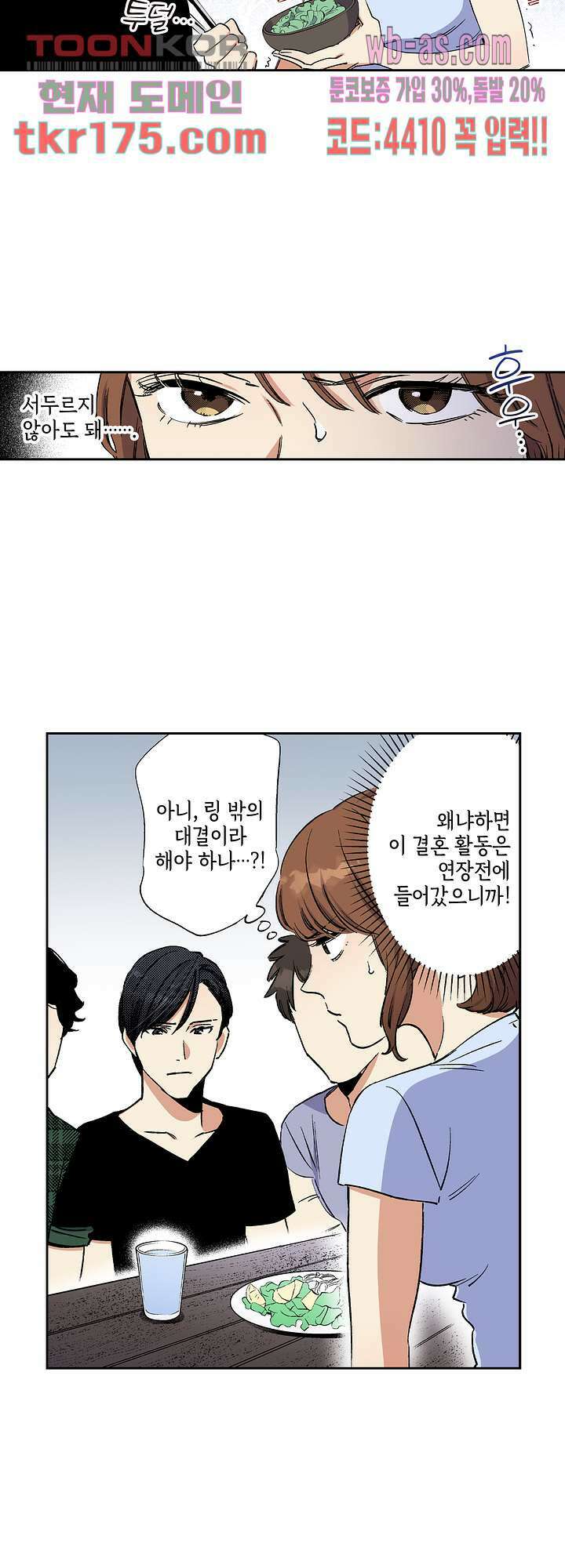 이세계 결혼 서바이버 3화 18