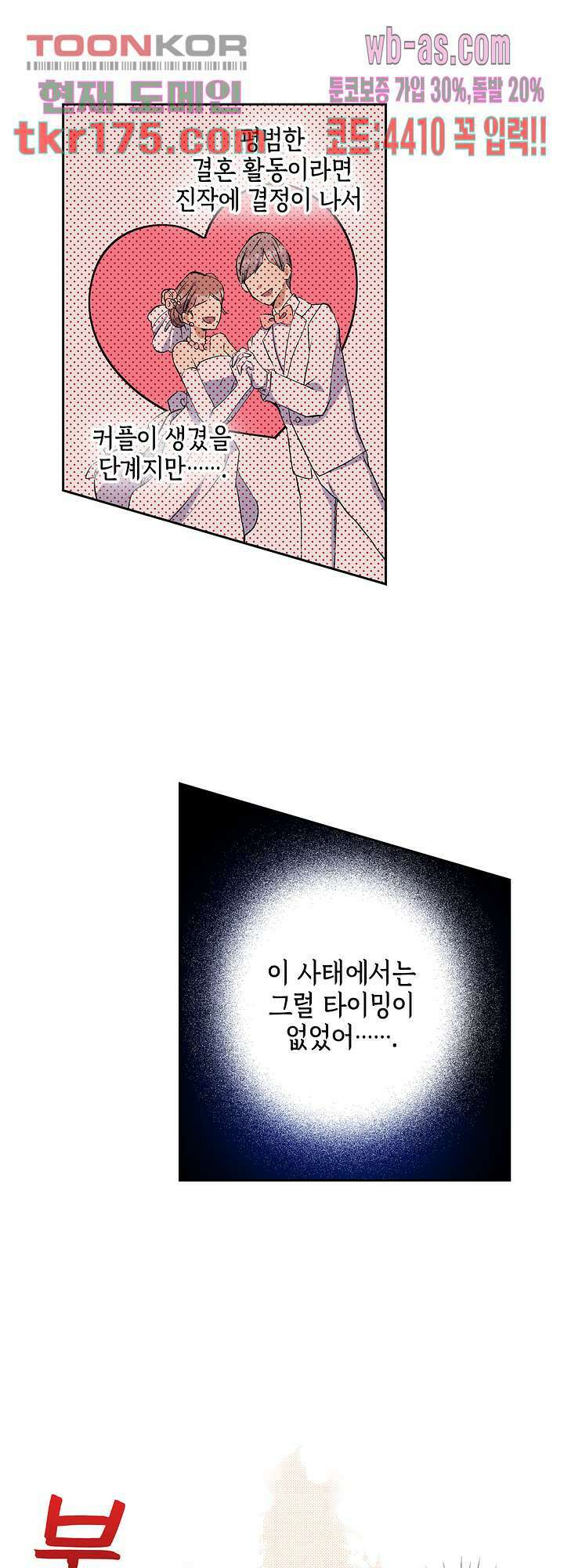 이세계 결혼 서바이버 3화 19