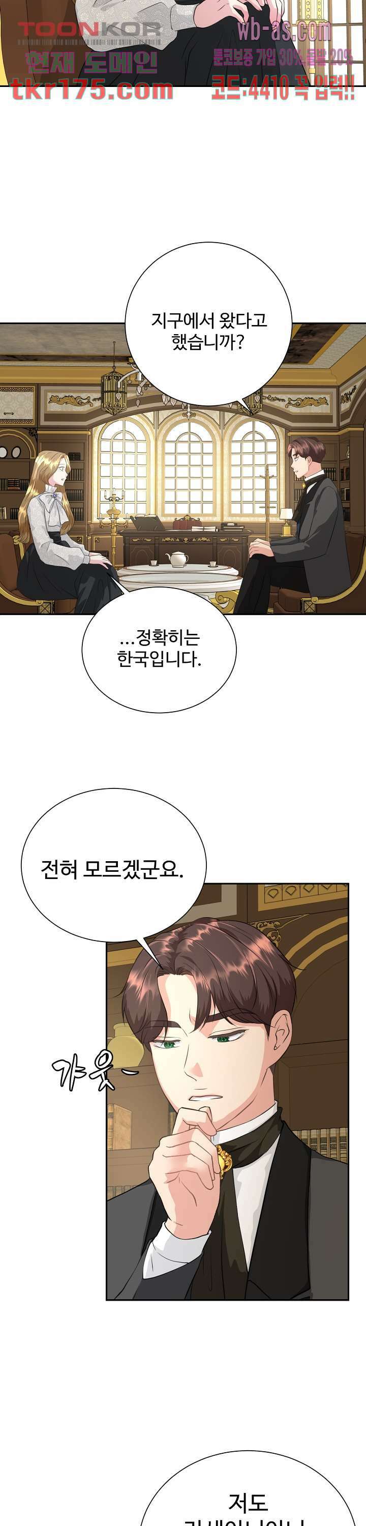 30일의 약혼녀(웹툰) 3화 3