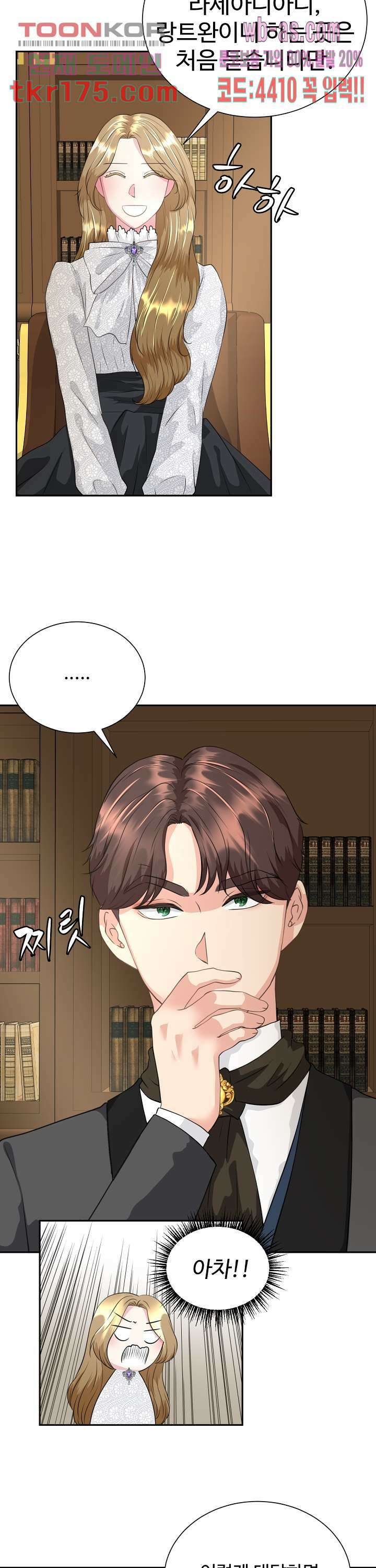 30일의 약혼녀(웹툰) 3화 4