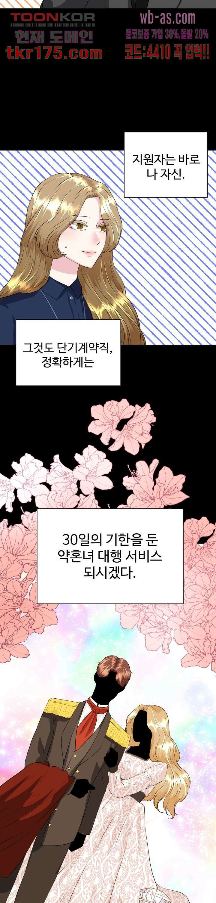 30일의 약혼녀(웹툰) 3화 7