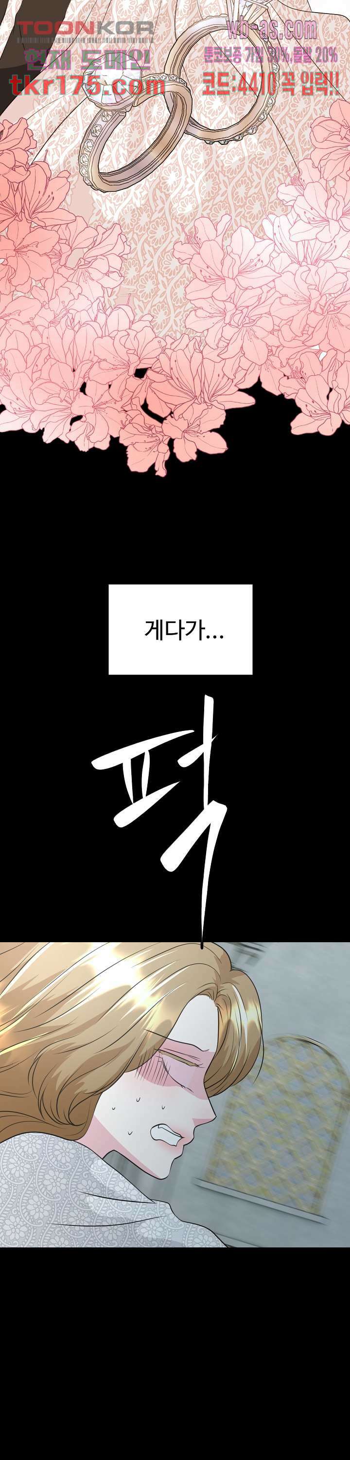30일의 약혼녀(웹툰) 3화 8