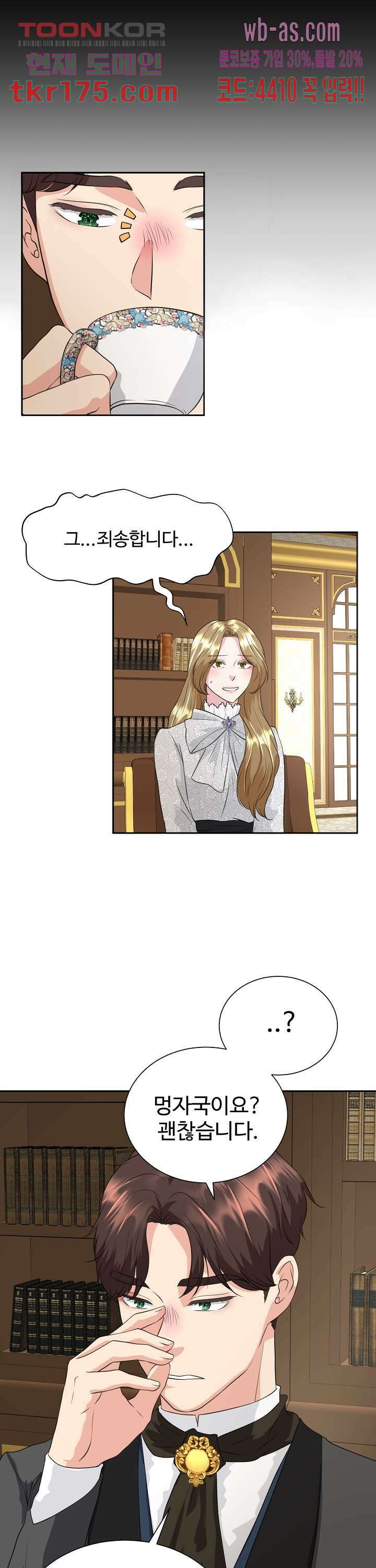 30일의 약혼녀(웹툰) 3화 12