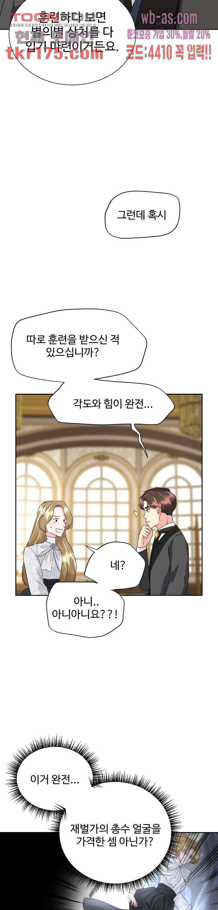 30일의 약혼녀(웹툰) 3화 13