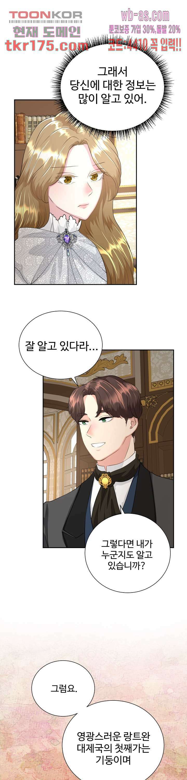 30일의 약혼녀(웹툰) 3화 16