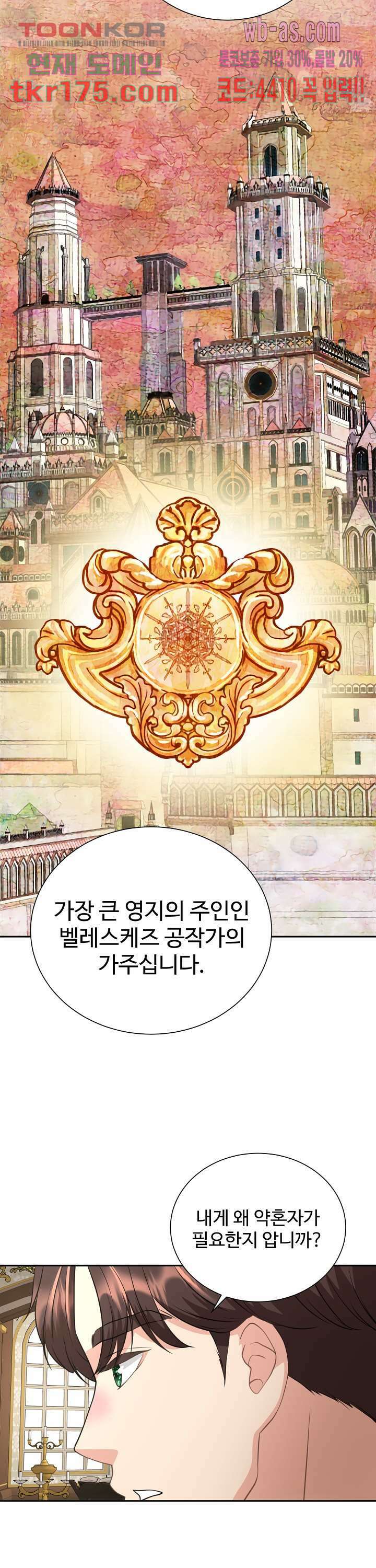 30일의 약혼녀(웹툰) 3화 17