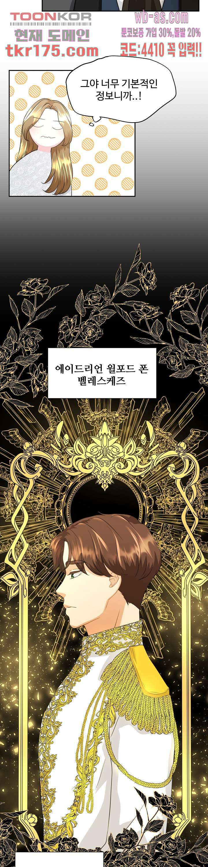30일의 약혼녀(웹툰) 3화 19