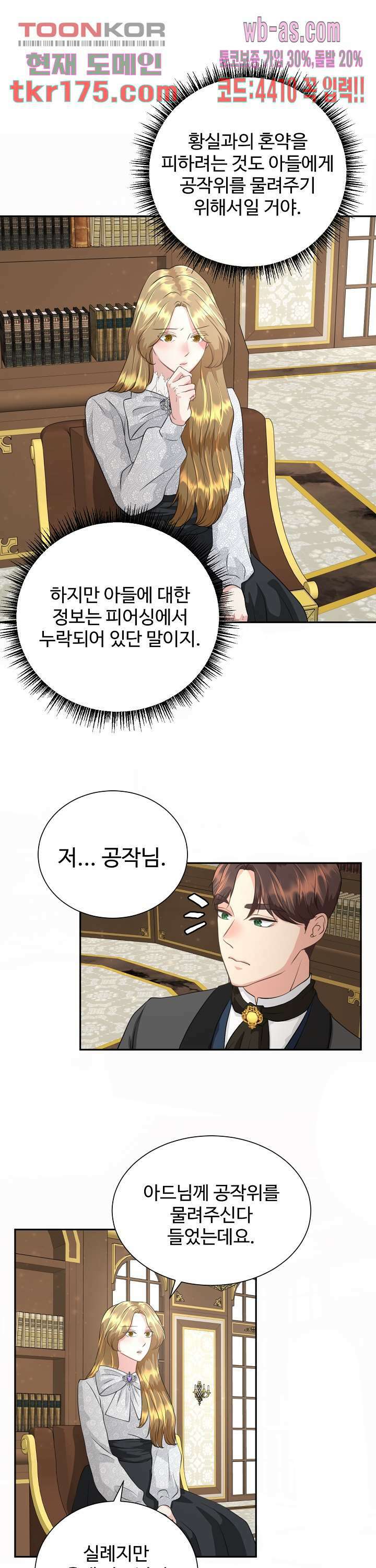 30일의 약혼녀(웹툰) 3화 21