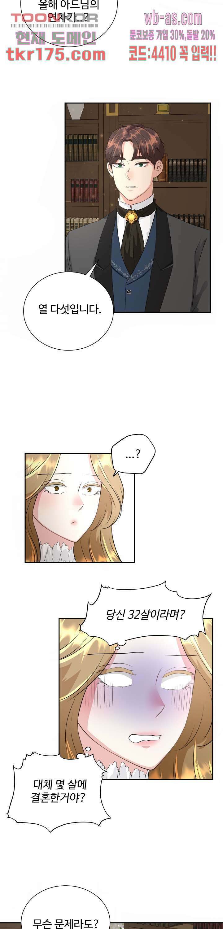 30일의 약혼녀(웹툰) 3화 22