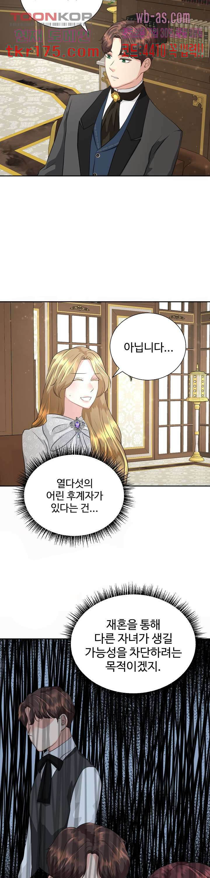 30일의 약혼녀(웹툰) 3화 23