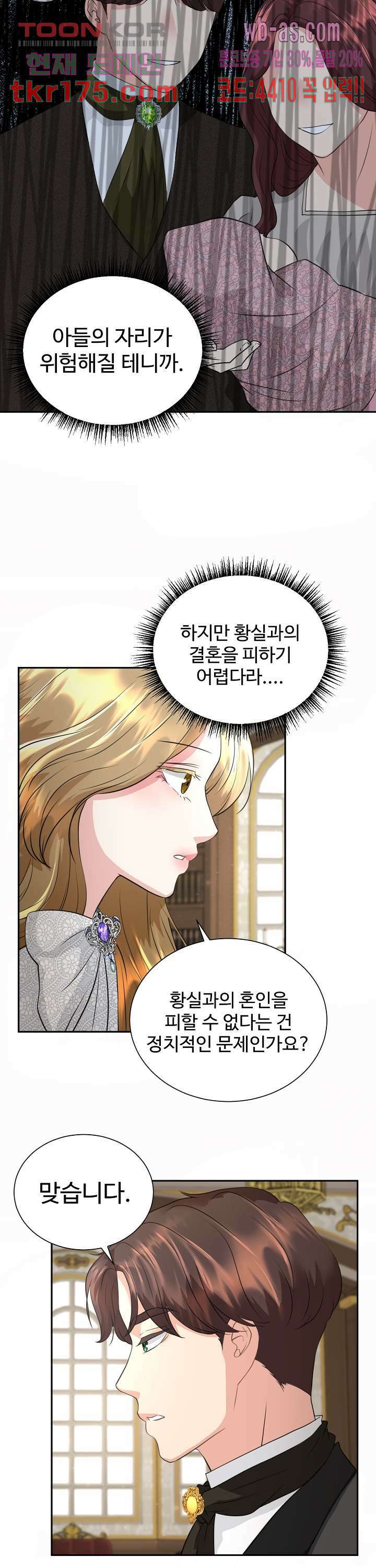 30일의 약혼녀(웹툰) 3화 24