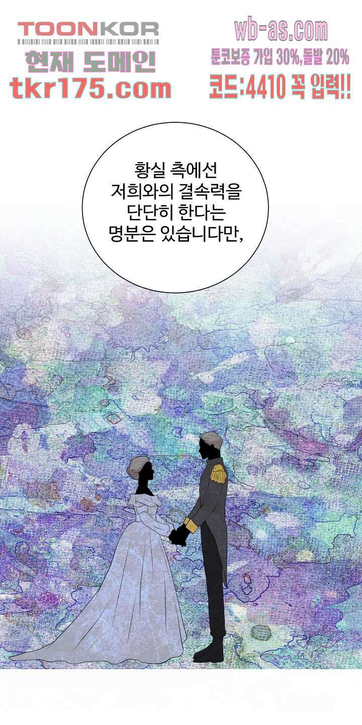 30일의 약혼녀(웹툰) 3화 25