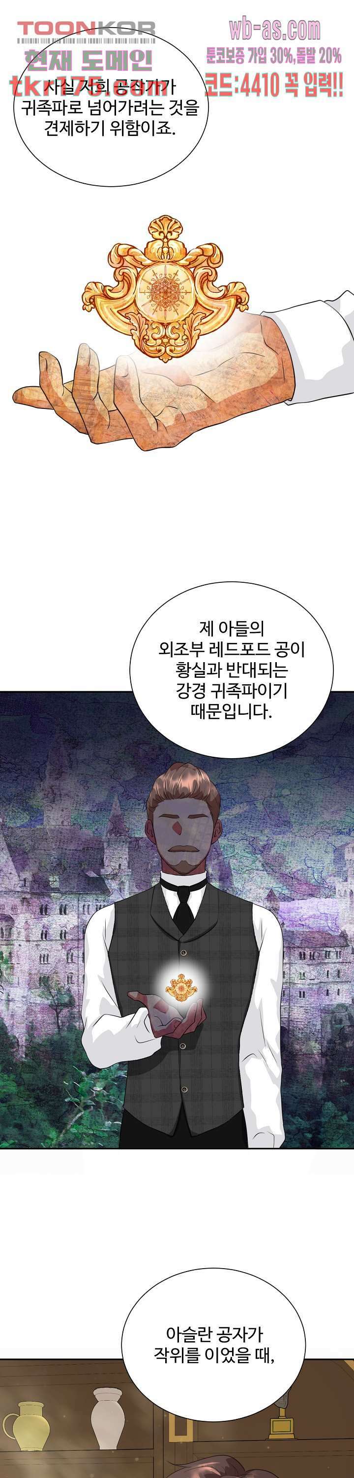 30일의 약혼녀(웹툰) 3화 26
