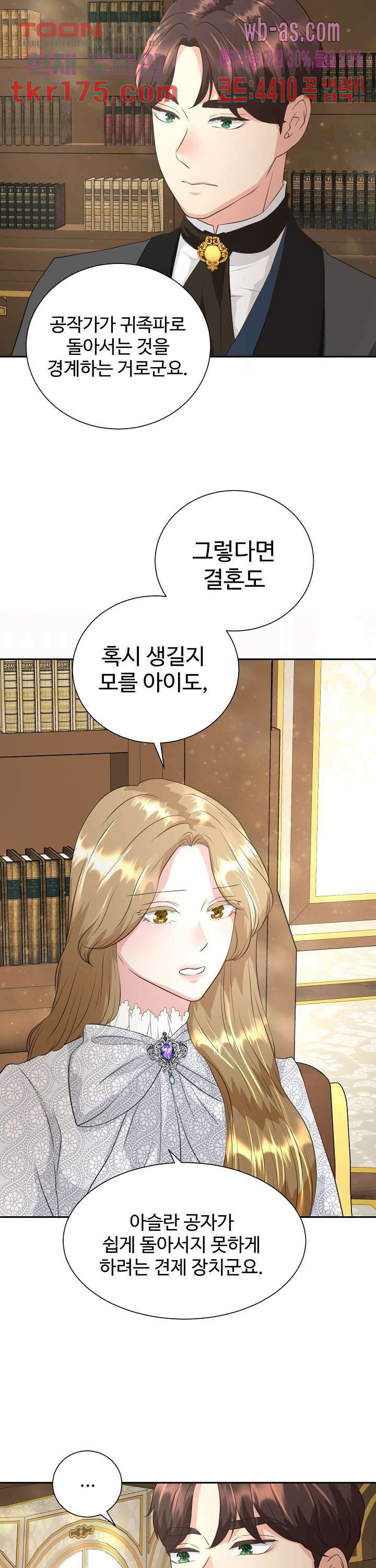 30일의 약혼녀(웹툰) 3화 27