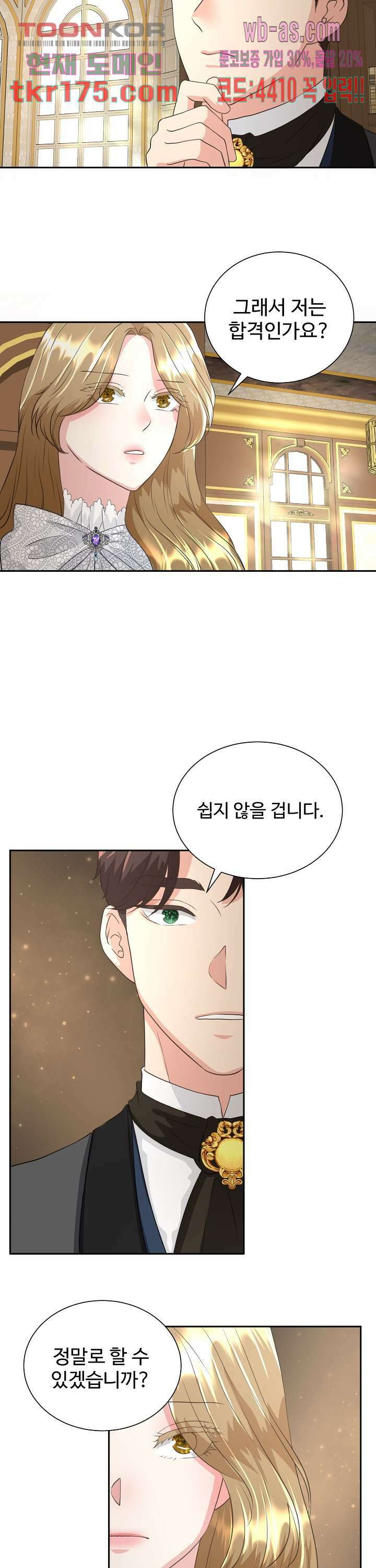 30일의 약혼녀(웹툰) 3화 28
