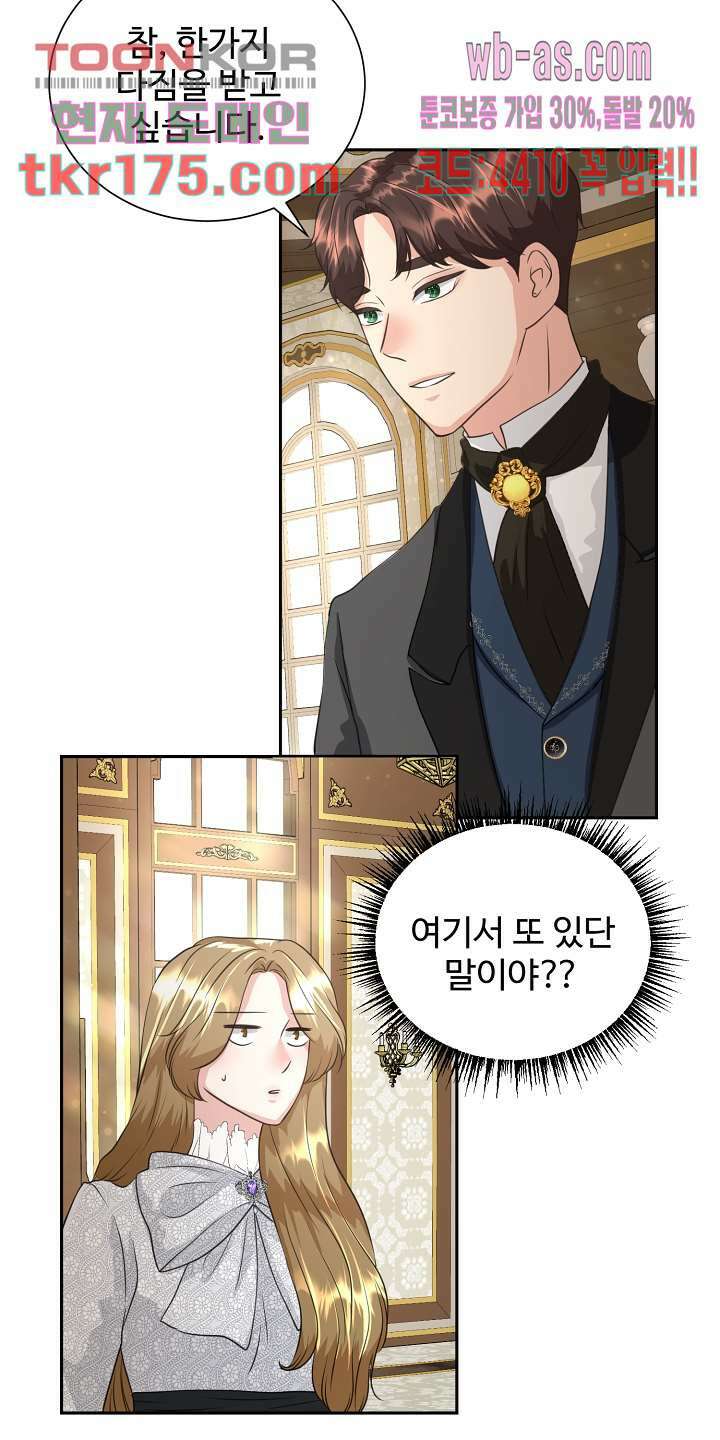 30일의 약혼녀(웹툰) 3화 30