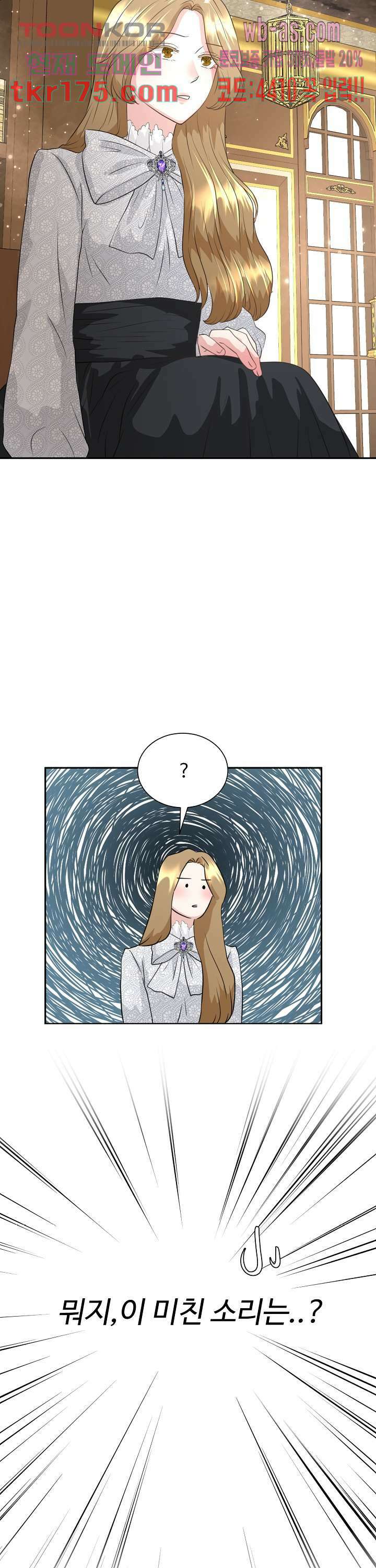 30일의 약혼녀(웹툰) 3화 32