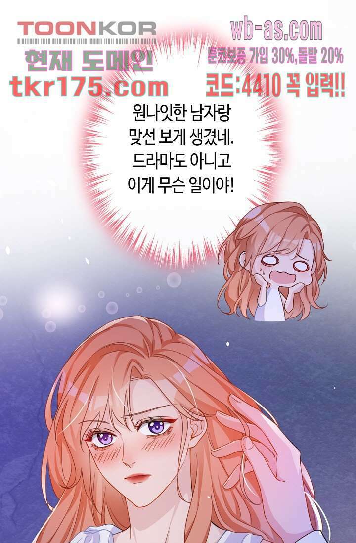 대표님, 오늘은 아니에요 2화 2