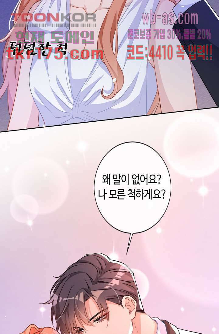 대표님, 오늘은 아니에요 2화 3