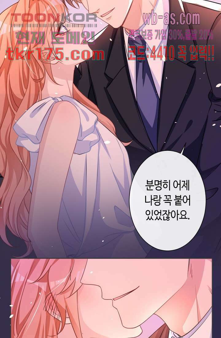 대표님, 오늘은 아니에요 2화 4